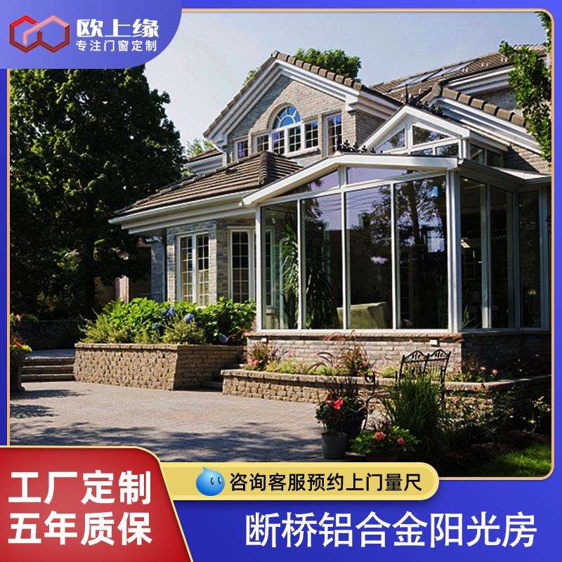 厂家现货铝合金阳光房 防盗夹胶安全玻璃房 断桥别墅保暖房