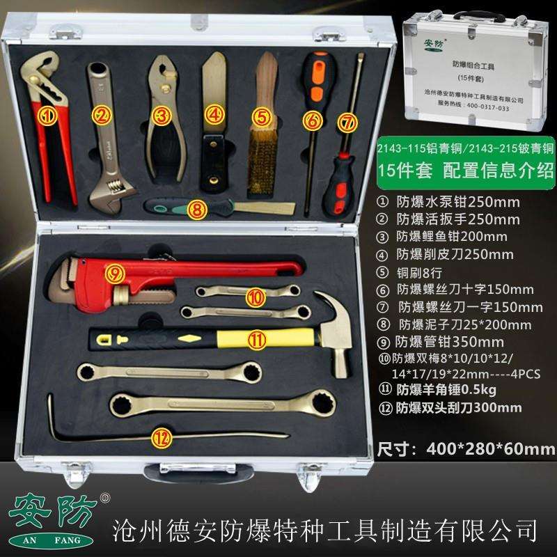 防爆工具15件套全铜扳手锤子钳子6-52件套装无火花铜五金组合工具