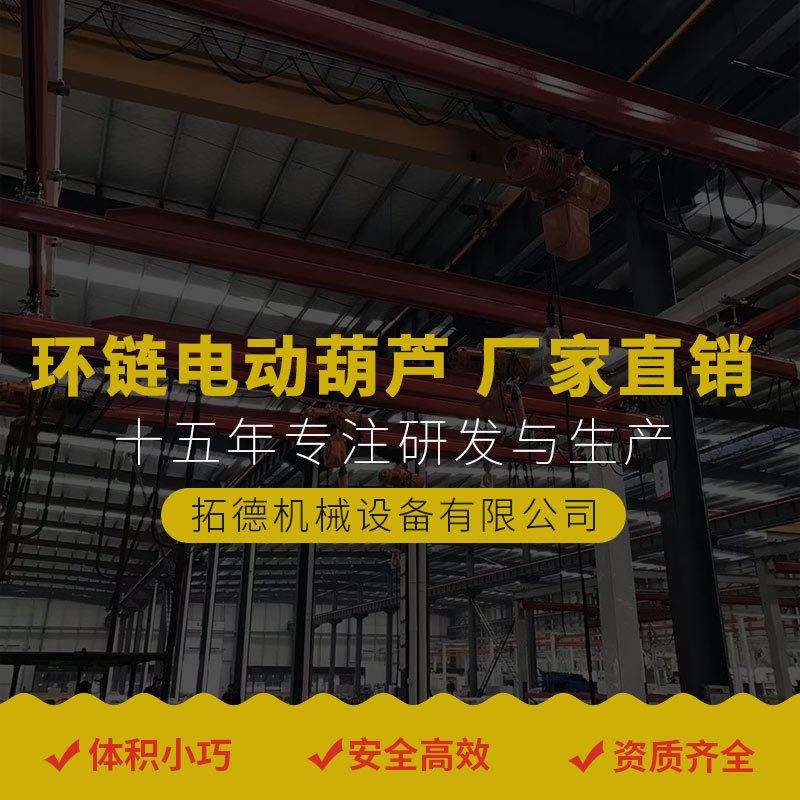 日系环链电动葫芦固定式0.3吨~50吨鬼头款环链葫芦挂钩式不带跑车
