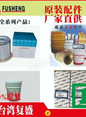 2622540160 2622530050 2622530040 2622270020复盛配件FUSHENG