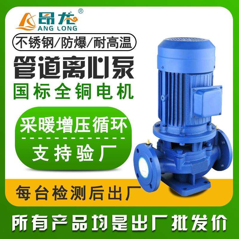 ISG立式耐高温管道泵 锅炉房冷热水增压输送泵 工业管路加压水泵