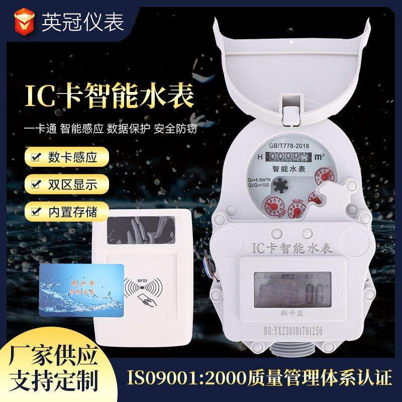 加工IC卡智能水表预付费智能水表 手机扫码缴费出租屋自来水