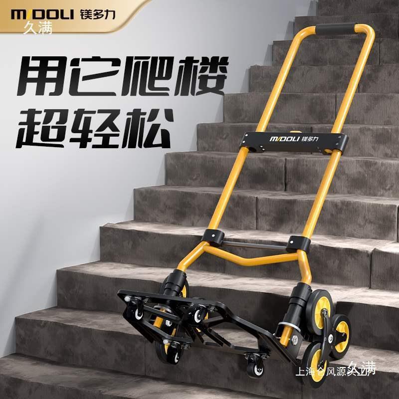 爬楼梯手拉车便携工具推车行李拉杆搬运拉货购物小拉车折叠小拖车