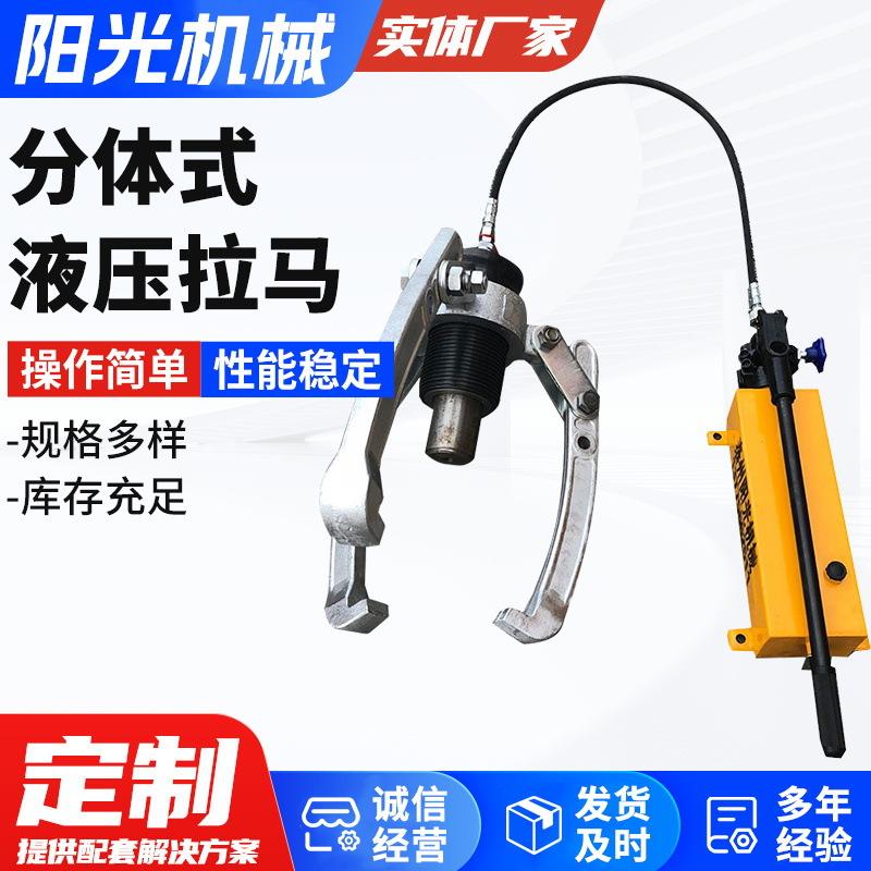 阳光机械分体式液压拉马EP-50T 液压拔轮器 多用拉拔器 出力50吨