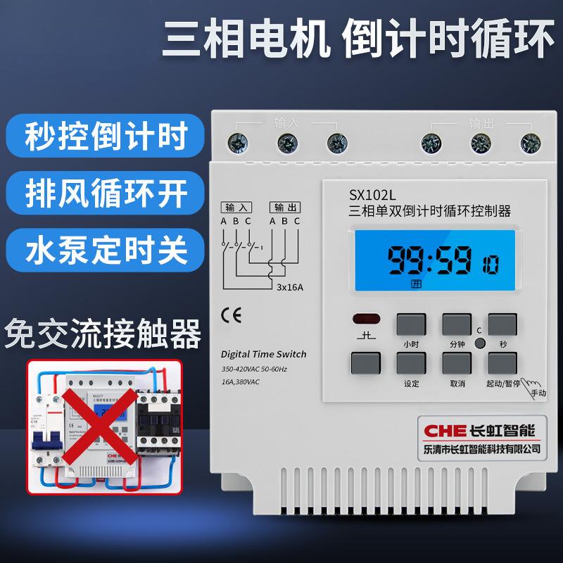 三相SX102L风机定时器间歇循环时控定时开关380V时间控制器