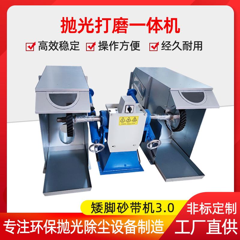 矮脚砂带机3.0 五金配件抛光打磨一体机环保除尘设备除锈砂轮机