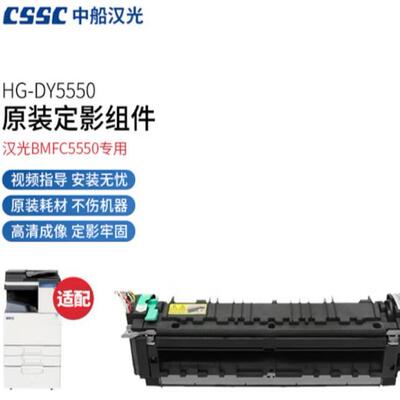 汉光 HG-DY5450 原装定影单元/定影组件(适用BMFC5450复合机)