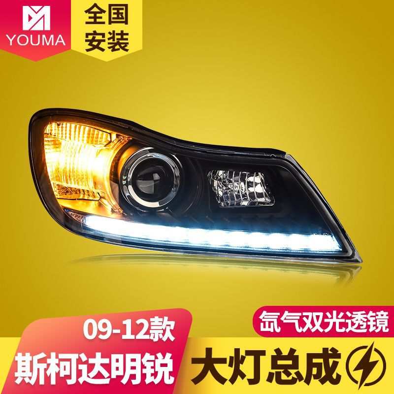 专用于10-14款斯柯达明锐大灯总成改装LED泪眼双光透镜氙气大灯
