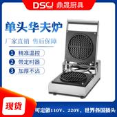 DSCJ鼎晟单头华夫饼机松饼机商用华夫炉烤饼机电饼格子饼机FY 007