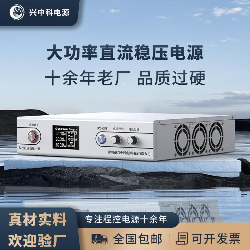 三相交流380V输入可程控直流电源 自动化设备配套直流稳压电源