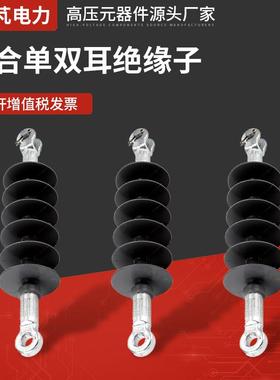 复合单双耳绝缘子FXBW-24KV-70棒形悬式绝缘子 硅橡胶复合绝缘子