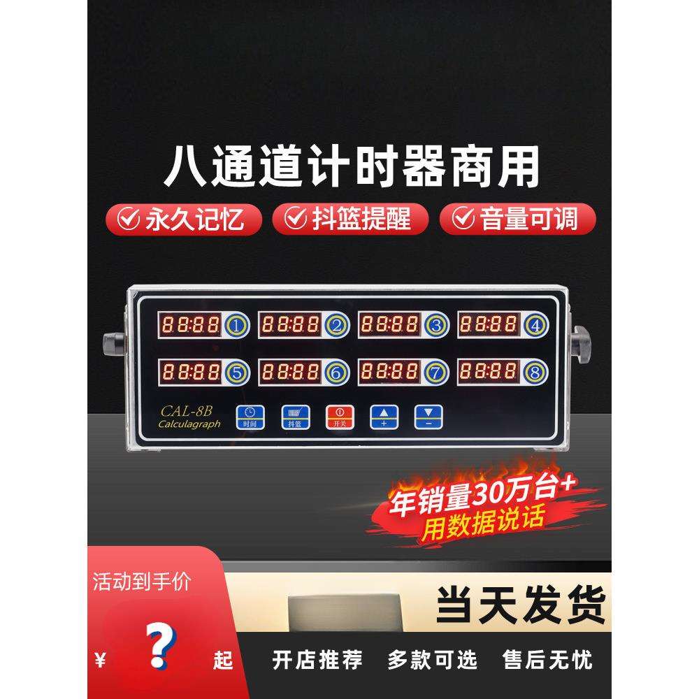 商用八通道计时器厨房提醒器烘焙倒时器定时器汉堡炸鸡店设备