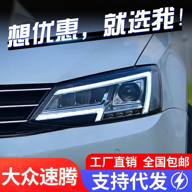 专用于大众新速腾大灯总成12-18款改装日行灯流水转向灯LED大灯
