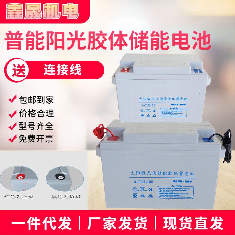 普能阳光阳光太阳能蓄电池12V80AH胶体蓄电池免维护蓄电池路灯使