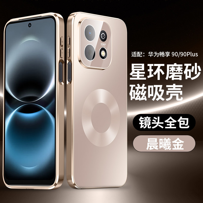 适用华为畅享90Mplus手机壳畅想90plus保护星环磁吸套JUY一AL80镜头膜全包JUYAL50防摔PIus男女M新款puls外壳