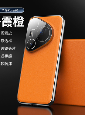 适用华为PURA70手机壳PURE70pro保护p70por十套HBN一AL00镜头膜全包防摔HBNAL10磨砂软80外壳pr0男女puar新款