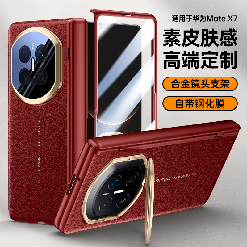 适用华为mateX7手机壳膜一体