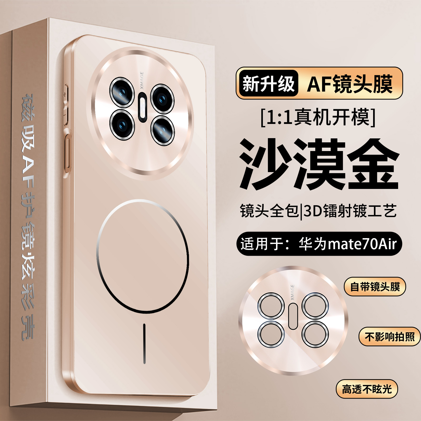 适用华为mate70air手机壳可磁吸