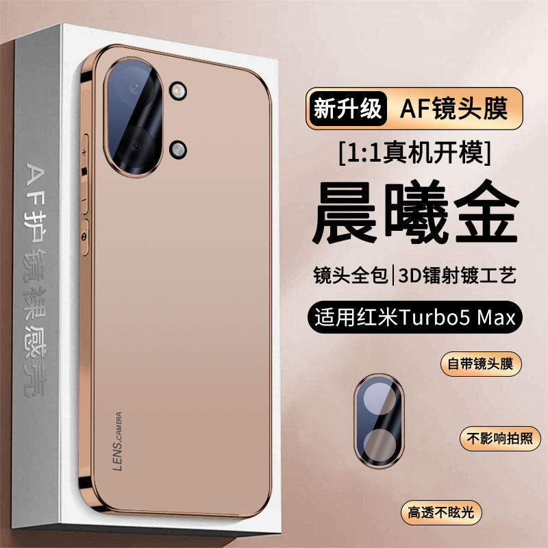 适用红米Turbo5max手机壳小米Trubo5max保护套redmiturbo5mxa电镀Tuobr5m自带镜头膜全包防摔redmi男女Tuabo5
