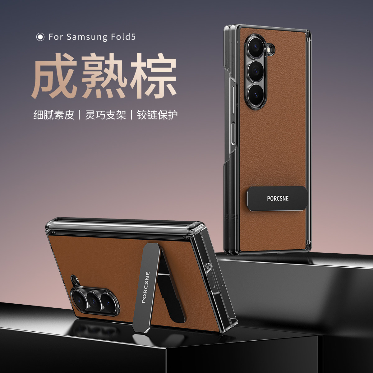 适用三星ZFold5手机壳双中轴