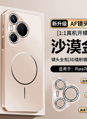 适用华为pura70手机壳pure70pro磁吸p70por十保护套HBN一AL00镜头膜全包Prua防摔10时尚80男pr0软边puar女ADY