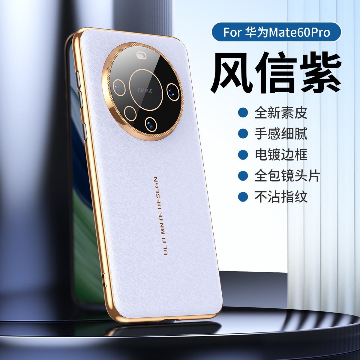适用华为mate60手机壳自带镜头膜