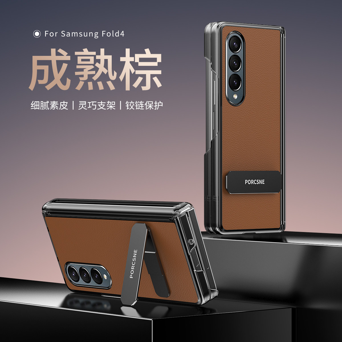 适用三星zfold4手机壳