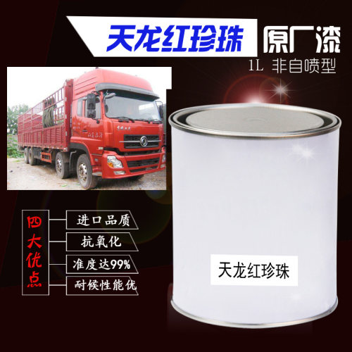 东天天龙红珍珠划痕修复漆天龙珍珠红油漆防锈防腐金属漆风龙红银