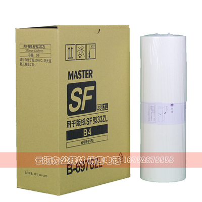 适用于SFZL版纸 SFZLB6 S-6974ZL SF5232ZL SFB4ZL 印刷 版纸