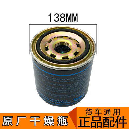 瑞用于适立干燥罐解放j6干p燥瓶重汽豪沃东风天龙陕汽德龙干燥器