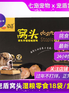 肉狗新罐宠盾窝头泰迪宠物零食狗蛋湿粮款头拌饭大礼包整箱增肥