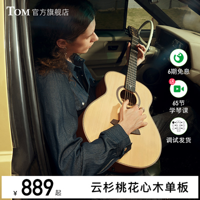 TOM T1M云杉单板民谣吉他电箱初学者木吉它旅行男女生学生36/41寸