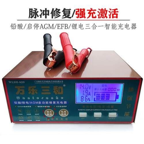 适用瓦尔塔A启MG停电汽充电器风帆蓄电池充电机瓶货车电瓶冲电器