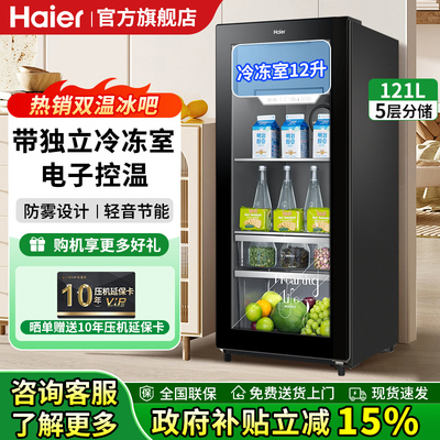 海尔爆款家用冰吧客厅办公室冰箱