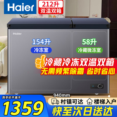 海尔冰柜双温区冷藏冷冻两用