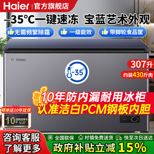 海尔冰柜家用300/369升小型商用大容量一级能效无需频繁除霜冷冻