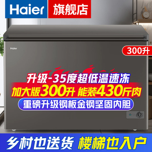 海尔冰柜商用大容量300家用冷冻-40度超低温风冷无霜/直冷减霜