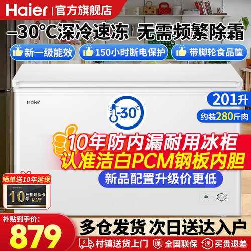 海尔冰柜家用小型300升冷冻柜