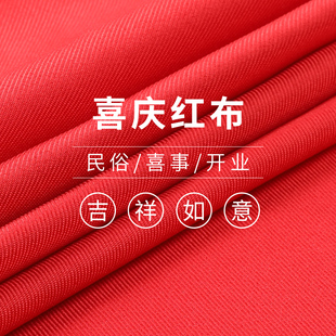 红布布料结婚用大红布红布块中国风乔迁红色O金丝绒布防水面料桌
