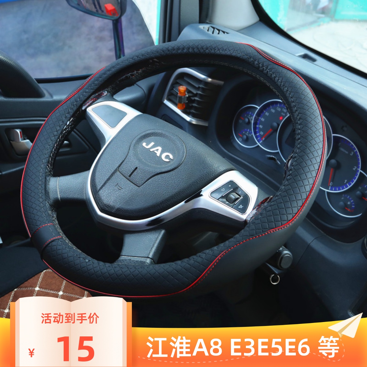 江淮骏铃A8 E3E5E6 V3V5V6V7帅铃Q8Q9 运多多N8 N5N6方Z向盘套把