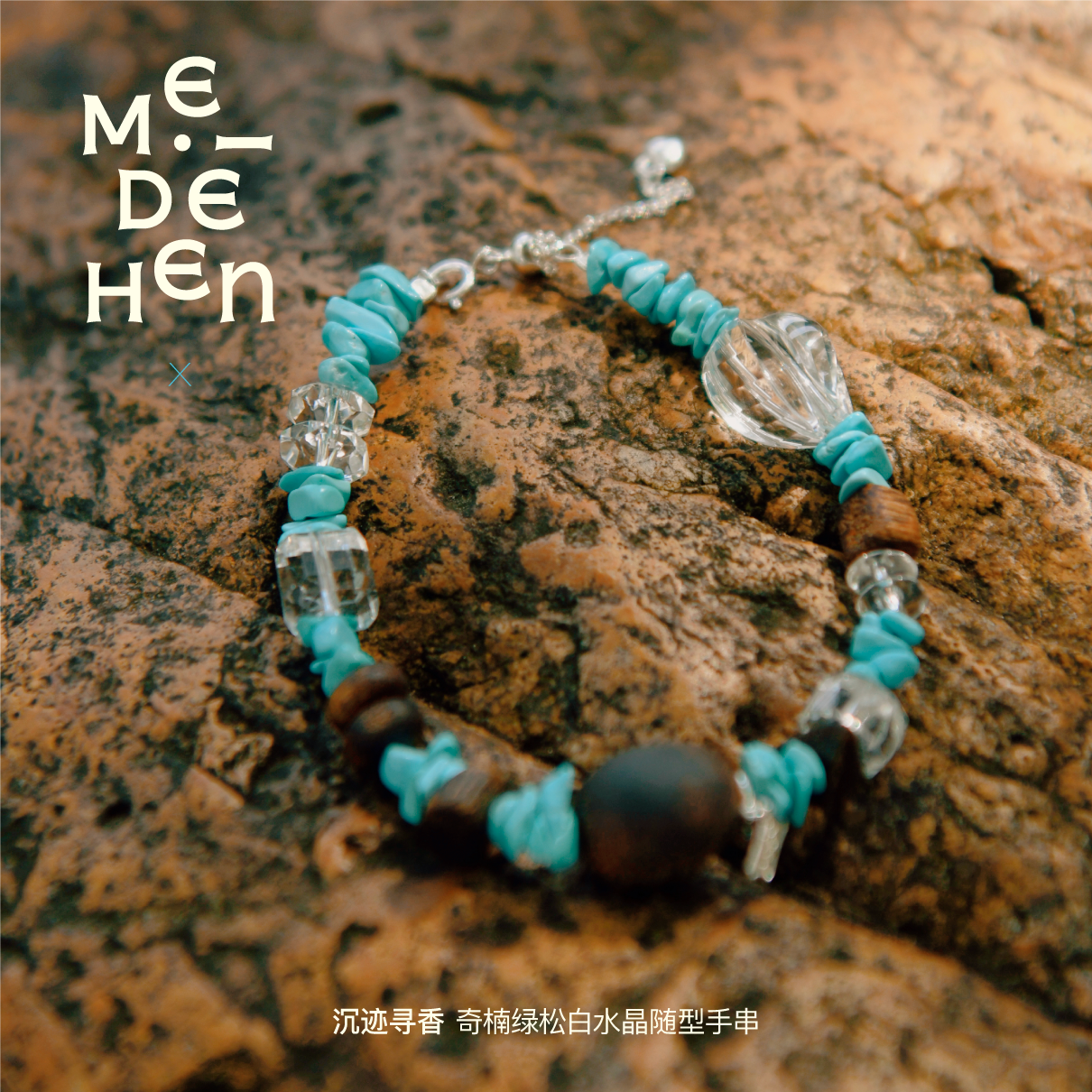 MEIDEHEN美得很沉迹寻香·奇楠绿松白水晶随型手串手链新年礼物,饰品/流行首饰/时尚饰品新,沉香,淘宝优惠券,粉丝福利购,淘宝优惠卷