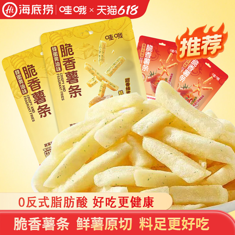 海底捞零食哇哦薯条原切香脆番茄火锅味独立小包装下午茶休闲小吃