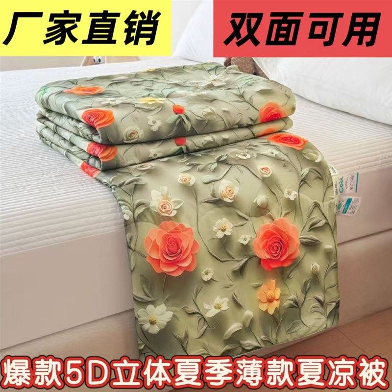 2025新款5D数码浮p雕夏凉被空调被单双人夏季薄被子双面用可机洗