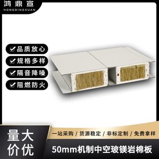 50mm机制中空玻镁岩棉板板防火保温板实验室隔音无尘车间隔断夹芯