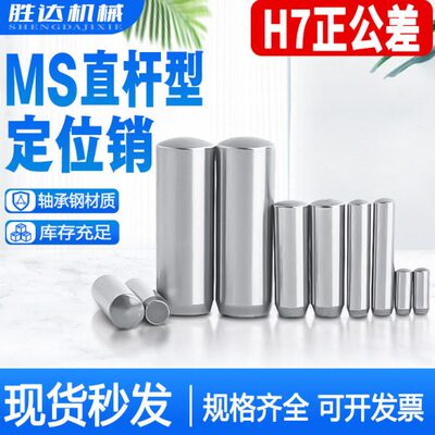 MS直杆定位销ISO8734实心圆柱销子DIN6325淬火销钉正公差Ф1-Ф12