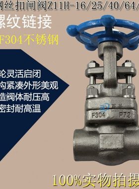 Z11H/Z11Y/W-16P-100P锻钢闸阀丝扣/丝口/内螺纹锻打F304dn25 50