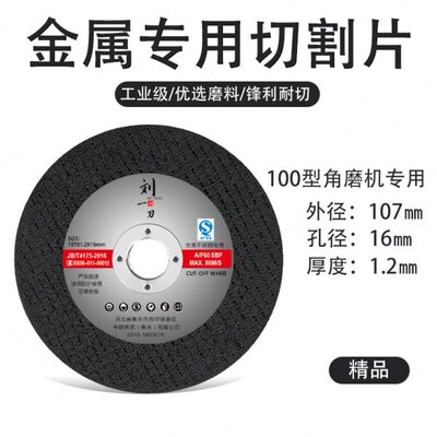 切割片100角磨机砂轮片金属不锈钢手磨机锯片双网107*1.2*16毫米