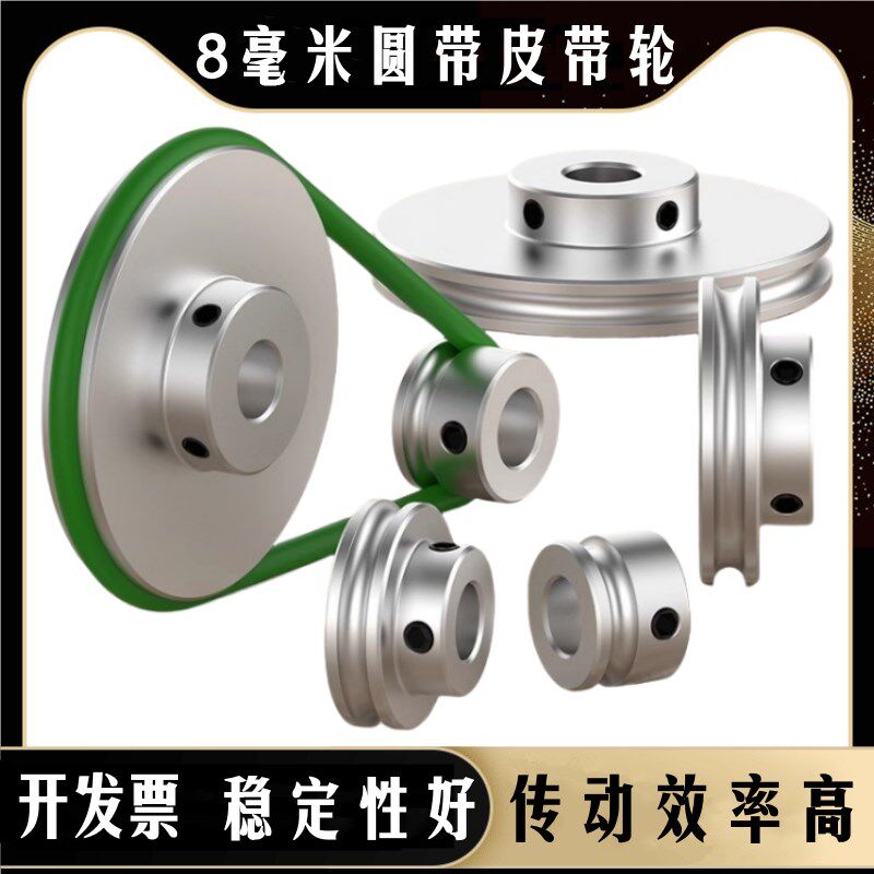 R4U型单槽8mmpu圆皮带v专用传动轮o型盘铝合金电机马达主轴皮带轮