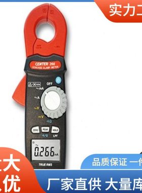 CENTER266交流漏电钳形表0.001mA群特CENTER-266漏电钳形表