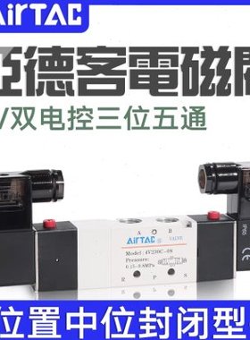 亚德客气动电磁阀控制阀220V双头线圈阀4v230C-08B三位五通电子阀